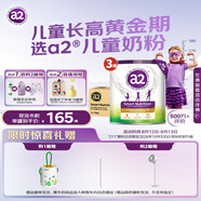 a2奶粉 紫聰聰兒童學(xué)生奶粉 含維生素D+DHA+鈣750g*3罐 【4-12歲】