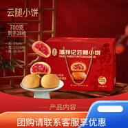 潘祥記店云腿小餅月餅糕點(diǎn)心云南宣威火腿特產(chǎn)新年送禮盒 云腿小餅禮盒700g