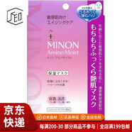 MINON【JD物流 日本直郵】minon蜜濃 氨基酸面膜 敏感肌膚可用滋潤保濕 保濕面膜24ml*4枚*3盒