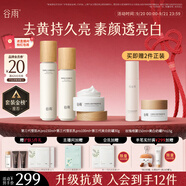 谷雨第三代雪肌水乳霜套裝 美白提亮補(bǔ)水保濕護(hù)膚品生日禮物