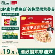 英氏曲奇餅干草莓牛奶味 兒童零食 DHA堅果熊貓曲奇 解饞休閑零食85g
