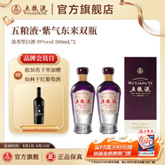 五糧液【超級會(huì )員周】紫氣東來(lái)39°濃香型白酒 39%vol 500mL 2盒