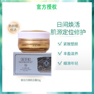 佰草集（HERBORIST） 佰草集御五行煥肌日霜50ml緊致抗皺修護(hù)細(xì)紋 所有膚質(zhì)