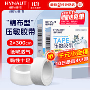 海氏海諾 壓敏膠帶 棉布 醫(yī)用膠布透氣自粘貼 白色2cm*300cm*2卷