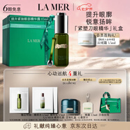 海藍之謎（LA MER）提升緊致眼部精華露15ml護膚品套裝化妝品禮盒七夕情人節(jié)生日禮物