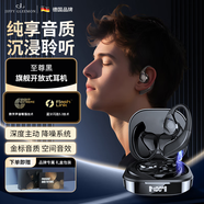 JIFFY GLEEMON 吉菲格萊蒙德國品牌【超高錄音室音質(zhì)】無線藍(lán)牙耳機(jī)開放式不入耳掛耳式降噪震撼全景音效丨適用華為蘋果安卓 沉穩(wěn)黑 頂級配置 【錄音室高音質(zhì)】