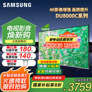 三星（SAMSUNG）國補(bǔ)特惠 25年新品55/65/75/85英寸DU8000C系列 4K超高清 全面屏超薄機(jī)身27mm 液晶電視開機(jī)無廣告 65英寸 新品國補(bǔ)一級(jí)UA65DU8000CXXZ