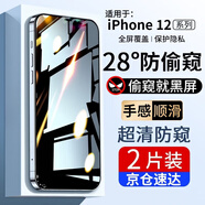 菲科斯 適用蘋果12/12Pro防窺鋼化膜iphone12/12pro防偷看抗藍(lán)光手機(jī) 12mini【全屏防窺不晃眼】*2片裝