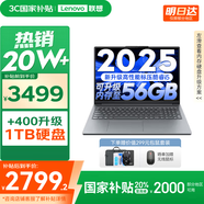 聯(lián)想小新16/小新Pro16GT AI元啟 2025新品可選補(bǔ)貼高性能輕薄筆記本電腦 學(xué)生手提辦公本 標(biāo)壓酷睿 13代i5 16G 512G｜小新16SE國(guó)家補(bǔ)貼 16英寸大屏