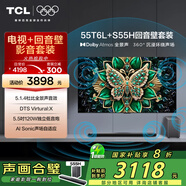 TCL音響版本-55T6L 55英寸 QD-Mini LED電視 T6L+杜比全景聲回音壁 S55H