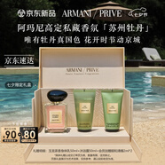 阿瑪尼蘇州牡丹50ml 男女中性清新香水禮盒 七夕情人節(jié)禮物禮盒女