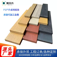 語(yǔ)森憶定制戶外休閑桌椅板條ps仿木家具板垃圾桶花箱板塑料仿木板外桌椅 70毫米寬15毫米厚一米的價(jià)格