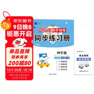 2025春小學(xué)100分闖關(guān)同步練習冊四年級下冊英語(yǔ)人教pep版 小學(xué)專(zhuān)項訓練題教材同步訓練課時(shí)作業(yè)本