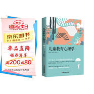 兒童教育心理學(xué)（中小學(xué) 青少年心理健康  家庭教育心理書(shū)籍手冊  家教育兒）