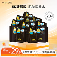 小迷糊面膜多維補水黑面膜25ml*20片補水保濕男女士開學季