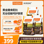 INSTINCT天然百利無(wú)谷雞肉全犬糧通用狗糧5.4kg（實(shí)發(fā)1.8kg*3包）