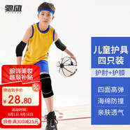 馳動(dòng)兒童護(hù)膝護(hù)肘套裝小孩籃加厚海綿舞蹈防撞跪地膝蓋護(hù)具黑色4只裝S