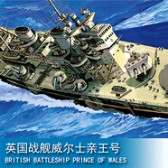 小號手1/350航空母艦密蘇里俾斯麥戰(zhàn)列艦航母仿真軍事模型拼裝軍艦80604 1/350威爾士親王80606