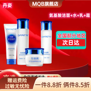 丹姿（DANZ）【官方】丹姿水乳套裝氨基酸多效滋養(yǎng)水乳透亮潤(rùn)白護(hù)膚 氨基酸潔面+水+乳+霜