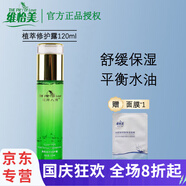 維怡美花開八度根草原液美肌液根果美白滋潤(rùn)套裝護(hù)膚品 植萃修護(hù)露120ml
