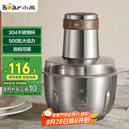 小熊（Bear）絞肉機 電動(dòng)多功能料理攪拌機打肉機餃子肉餡蒜蓉機 攪肉機 2.6大容量不銹鋼杯 QSJ-L05H7 