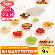 美麗雅一次性盤(pán)子30只 小號餐具醬油蘸料調味分裝碟子