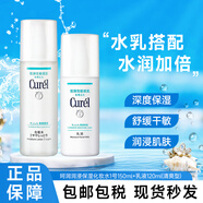 珂潤(rùn)（Curel）潔面水乳套裝 補(bǔ)水保濕護(hù)膚養(yǎng)膚乳液敏感肌可用護(hù)膚品送禮 1號(hào)水+乳液【清爽型水乳組合】
