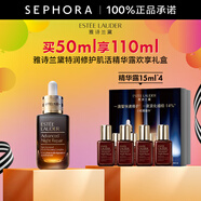 雅詩(shī)蘭黛（Estee Lauder） 小棕瓶精華淡紋 特潤(rùn)修護(hù)肌活精華露面部精華 買50ml 享110ml