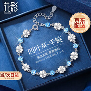 花影（HUAYING）輕奢999足銀手鏈女四葉草高級感首飾中秋節(jié)生日禮物女友老婆 [璀璨藍鋯+足銀]幸運之星手鏈