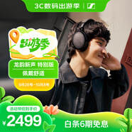 森海塞爾（Sennheiser）MOMENTUM 4 無(wú)線(xiàn)耳機 龍韻新聲特別版 藍牙頭戴無(wú)線(xiàn)耳機 大饅頭4音樂(lè )耳機 主動(dòng)降噪 中秋國慶禮物