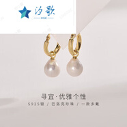 汐歌尋宜S925銀淡水珍珠耳環(huán)復(fù)古巴洛克耳釘一款兩戴1113mm 113mm