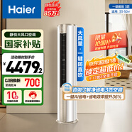 海爾（Haier）3匹靜悅一級能效省電節能客廳立式柜機空調 KFR-72LW/28KCA81U1(冰雪白)家電國家補貼20% 以舊換新