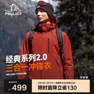 伯希和（Pelliot）[成毅同款]山野2.0沖鋒衣男女三合一外套戶外夾克11340105紅M