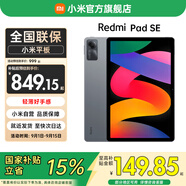 小米（MI）Redmi Pad SE 紅米平板SE新款小米平板電腦高刷高清屏學(xué)生網(wǎng)課學(xué)習娛樂(lè )影音兒童繪畫(huà)長(cháng)續航 深灰色 8GB+256GB