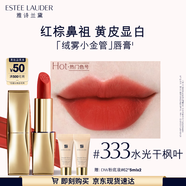 雅詩蘭黛絨霧啞光唇膏333#干楓葉色顯白口紅禮盒化妝品禮盒生日禮物送女友