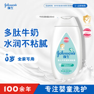 強生（Johnson）嬰兒牛奶身體乳潤膚露200ml 寶寶兒童青少年全家可用補水保濕面霜