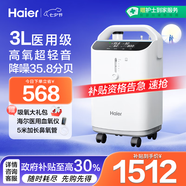 海爾（Haier）3L升醫用制氧機家用老人吸氧機一體機氧氣機輕音霧化301W國家補貼