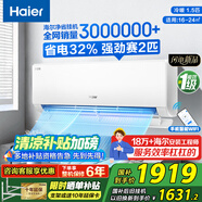 海爾（Haier）空調(diào)【國家補貼20%】自清潔壁掛機WIFI智控變頻新一級能效節(jié)能大掛機家用臥室空調(diào) 小紅花以舊換新 1.5匹 一級能效 【凈省電】省電魔王/除菌自清潔
