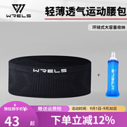 WRELS跑步腰包多功能運(yùn)動隱形腰包馬拉松高彈力貼身腰帶健身戶外手機(jī)包 黑色+250ml軟水壺 M(100-140斤)