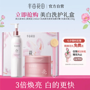 半畝花田【身體洗護(hù)禮盒】熱巴同款冰淇淋去角質(zhì)磨砂膏250g+美白提亮留香身體乳250ml