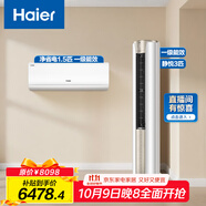 海爾（Haier）空調套裝 掛機立式柜機（一室一廳） 新一級能效變頻冷暖 家用節能套裝 一套購齊 家電以舊換新