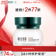 相宜本草【熱賣商品】百合高保濕修護(hù)霜面霜50g（ 提亮膚色）