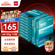得力（deli）珊瑚海A4打印紙 80g500張*10包一箱 雙面使用 加厚復印紙 整箱5000張7430【銷冠系列】