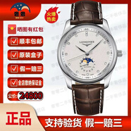 【二手99新好價(jià)】浪琴（LONGINES）名匠四針月相系列 休閑自動(dòng)機(jī)械表奢侈品腕表 二手男士腕表 40mm月相鑲鉆白盤L2.909.4.77.3