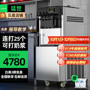 猛世冰淇淋機商用冰激凌機全自動(dòng)雪糕機軟冰激凌機器圣代甜筒機奶茶店設備咖啡店商場(chǎng) 旗艦款丨立式三頭丨25L/H丨連打25個(gè)