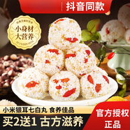 小米銀耳七白丸枸杞杏仁百合山藥茯苓獨立包裝即食老人孕婦零食 [買二送一]小米銀耳七白丸250g*3袋
