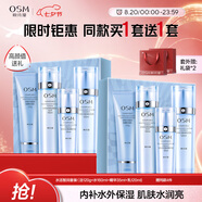 歐詩(shī)漫（OSM）珍珠水活智潤禮盒(潔水乳精華)補水保濕護膚品 七夕情人節禮物