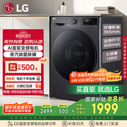 LG星云黑10KG全自動家滾筒洗衣機(jī)家用 蒸汽除菌洗護(hù) AIDD直驅(qū)變頻洗衣機(jī)黑FCY10Y4M國家補(bǔ)貼以舊換新