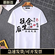 慕新百2025短袖T恤男女潮流韓版新ins男裝夏天學(xué)生個性都有渣男潮句情侶 Z7 S 70-80斤