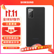 三星（SAMSUNG）Galaxy Note20 5G原裝手機殼 炫彩硅膠保護殼 Note20【6.7英寸直角】黑色